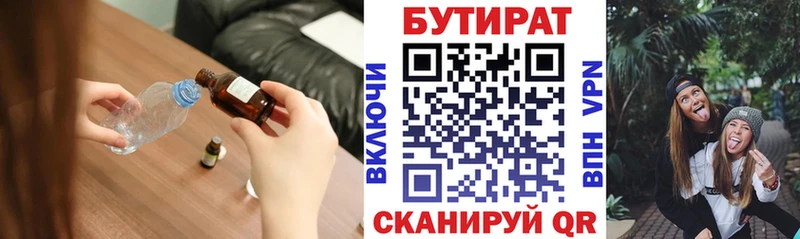 БУТИРАТ BDO  Малая Вишера 